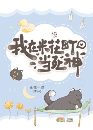 《我在米花町當死神》
