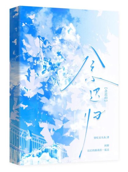 《念遲歸》