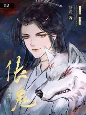 《倀鬼》