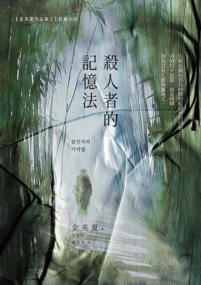 《殺人者的記憶法(出書版)》