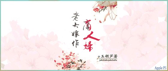 《老大嫁作商人婦》