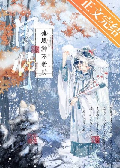 《國師他又在拈酸吃醋》