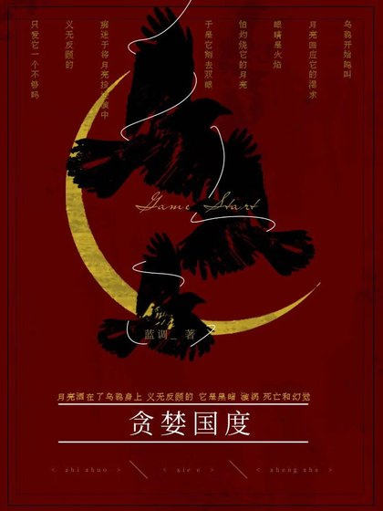 《貪婪國度【無限】》