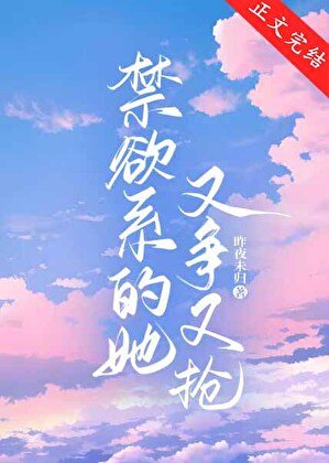 小知青不乖，禁慾首長又爭又搶