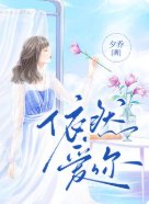《依然愛你》