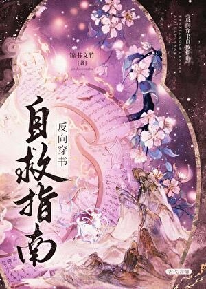 《拐個星君當護身符》