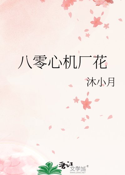 《八零心機廠花》