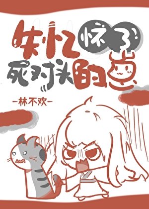 《失憶懷了死對頭的崽》