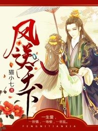 《鳳逆天下》
