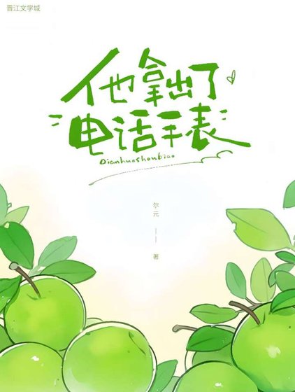 他拿出了電話手錶