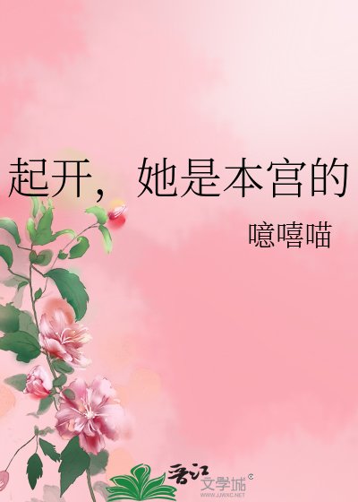 《起開,她是本宮的》