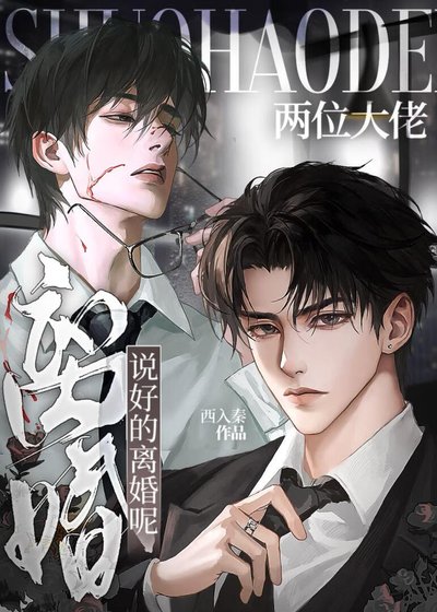 《失憶後被西裝暴徒騙婚了》