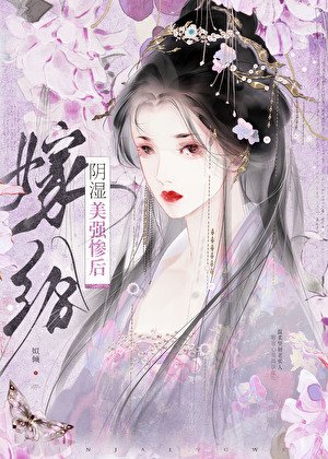 《替嫁給失明反派後/嫁給陰溼美強慘後》