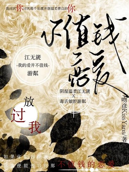 不值錢戀愛