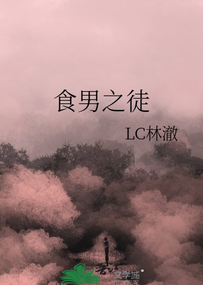 《食男之徒》
