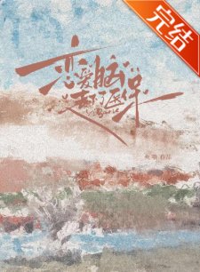 《戀愛腦不能走醫保》