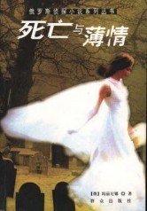 《死亡與薄情(出書版)》