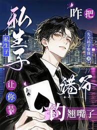 《讓你裝私生子,咋把港爺釣翹嘴了》