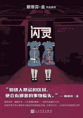 《閃靈(出書版)》