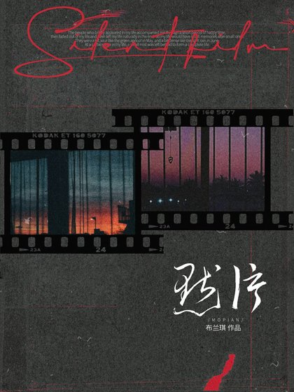 默片