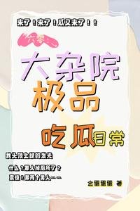 《六零:大雜院極品吃瓜日常》