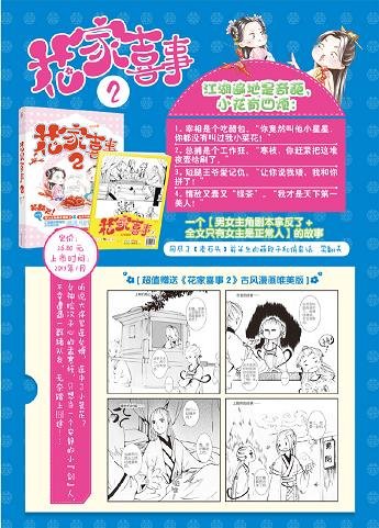 花家喜事2