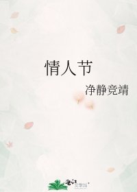 《情人節》