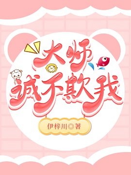 (綜漫同人)大師誠不欺我