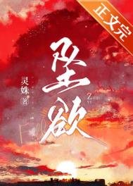 《墜欲》