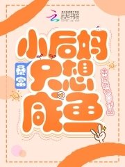 《穿成年代文男主的鹹魚後媽》