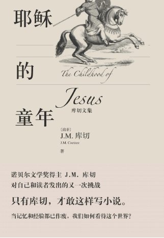《耶穌的童年(出版書)》