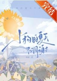 《小狗的夏天不凋謝》