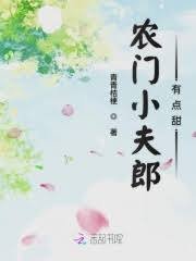 《農門小夫郎有點甜》