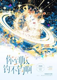 《你到底釣不釣啊》