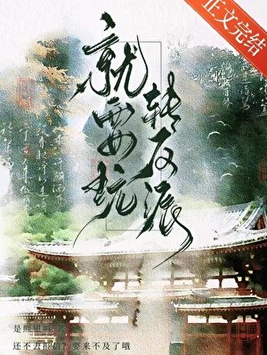 《就要玩轉反派》