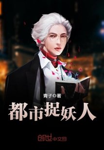《都市捉妖人/茅山捉鬼人》