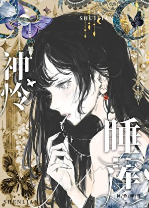 《神憐睡蓮》