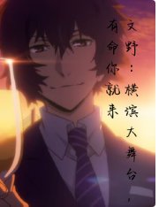 《(綜漫同人)橫濱大舞臺,有喵你就來》