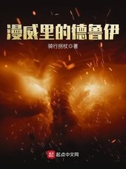 《(漫威同人)漫威裡的德魯伊》