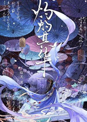 《反派必須長命百歲》