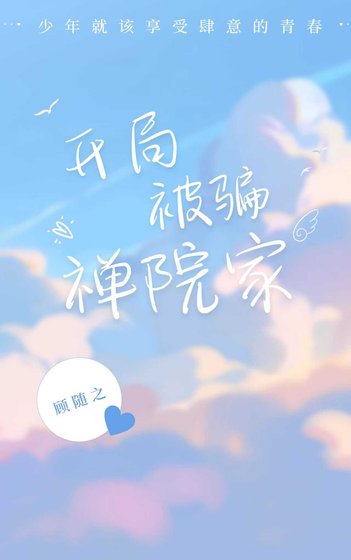 《開局被騙禪院家》