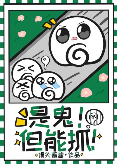 《下山後我靠抓鬼發家致富》