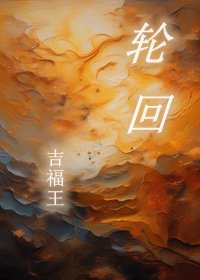 輪迴