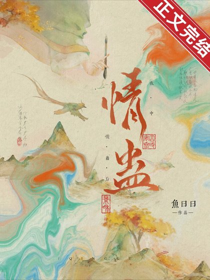 《我中情蛊后》