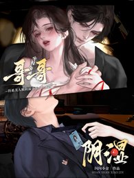《釣系美人被陰溼哥哥瘋狂覬覦》