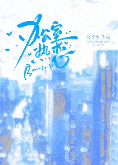 《辦公室熱戀》
