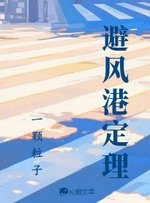 避風港定理