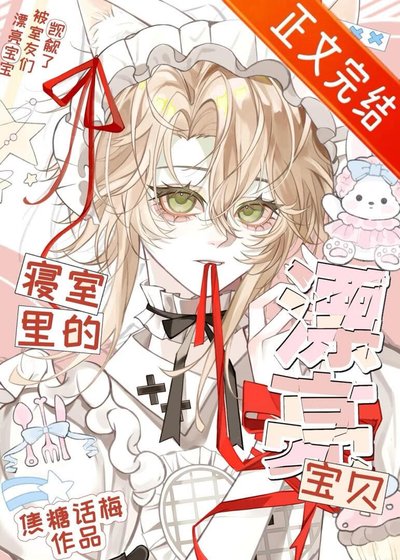 寢室裡的漂亮寶貝