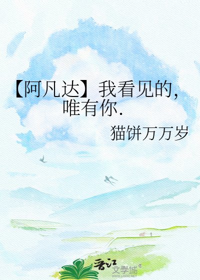 《【阿凡達】我看見的,唯有你.》