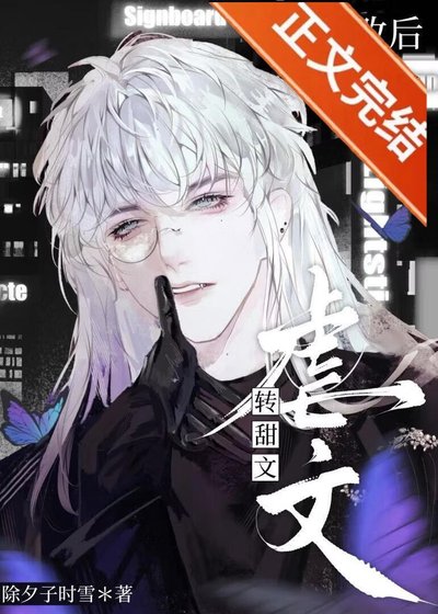 《扭轉劇情失敗後,我跑了》